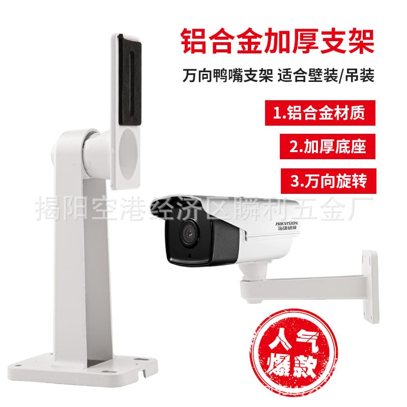 Aluminum alloy surveillance camera bracket, outdoor universal waterproof, wall-mounted for Dahua cameras, cable management, Hikvision universal base