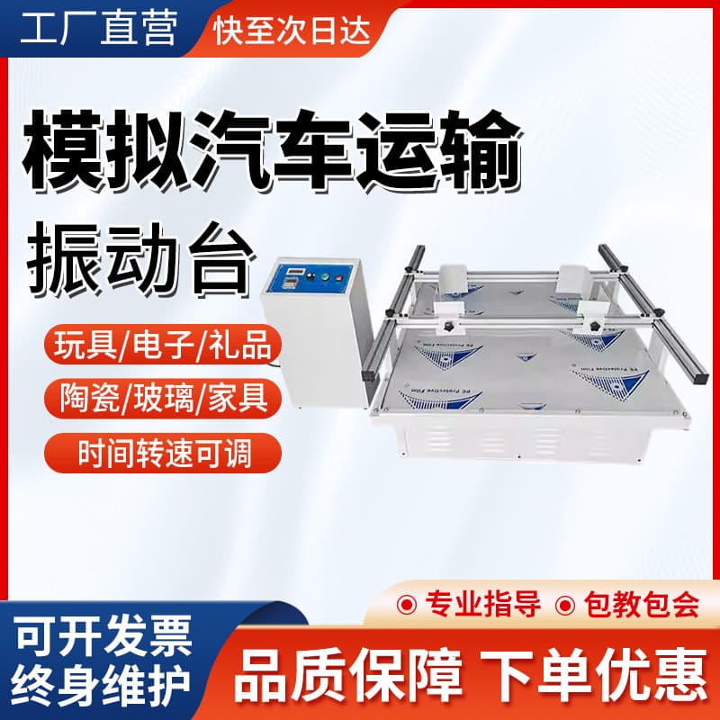 Simulated Vehicle Transport Vibration Table Packaging Box Carton Vibration Experiment Shaking Galloping Test Machine Variable Frequency