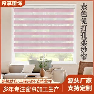 Cross-Border Stock Sun-Proof Soft Sheer Blind Venetian Blind, Custom Sample Double-Layer Solid Color No-Drill Roller Blind