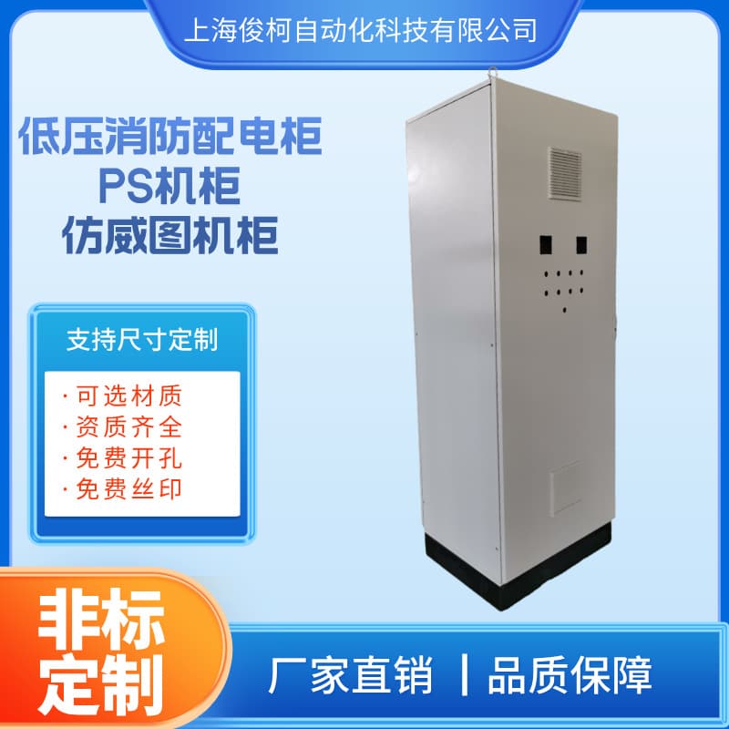 Low-voltage fire distribution box manufacturer, PS cabinet popular imitation Rittal cabinet.