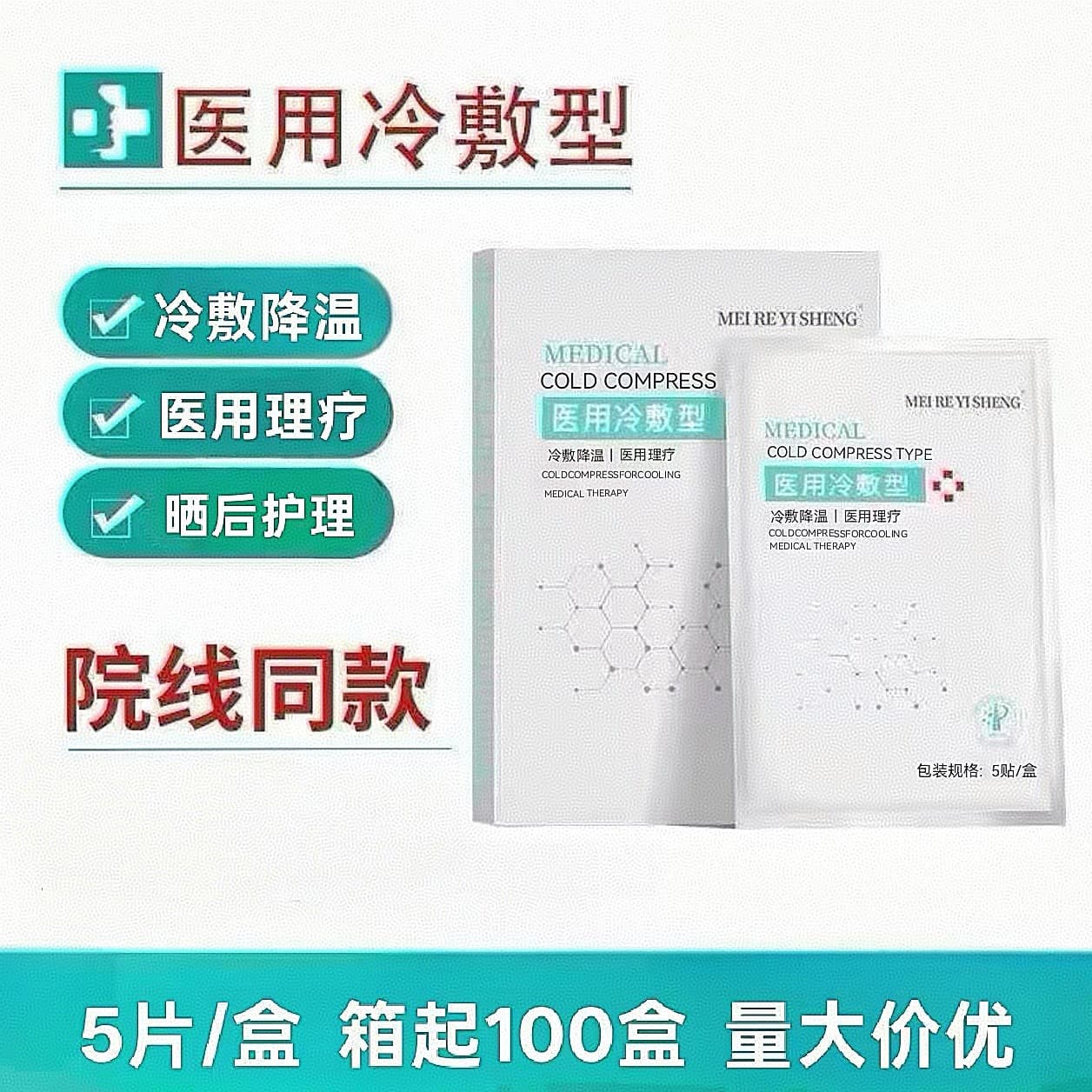 Magnesium Doctor dressing patch for cold compress therapy, reducing redness, cooling, and post-sun repair, salon customer acquisition version
