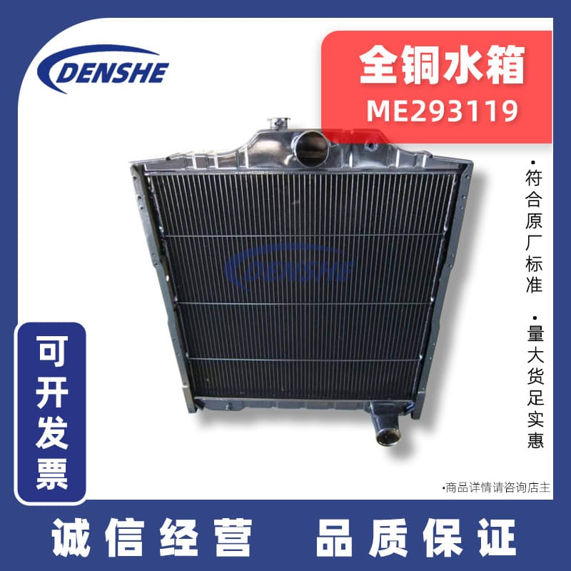 ME293119 is suitable for Mitsubishi excavators, modern trucks, Fuso, CMB cars, all-copper water tank cooling ME293928