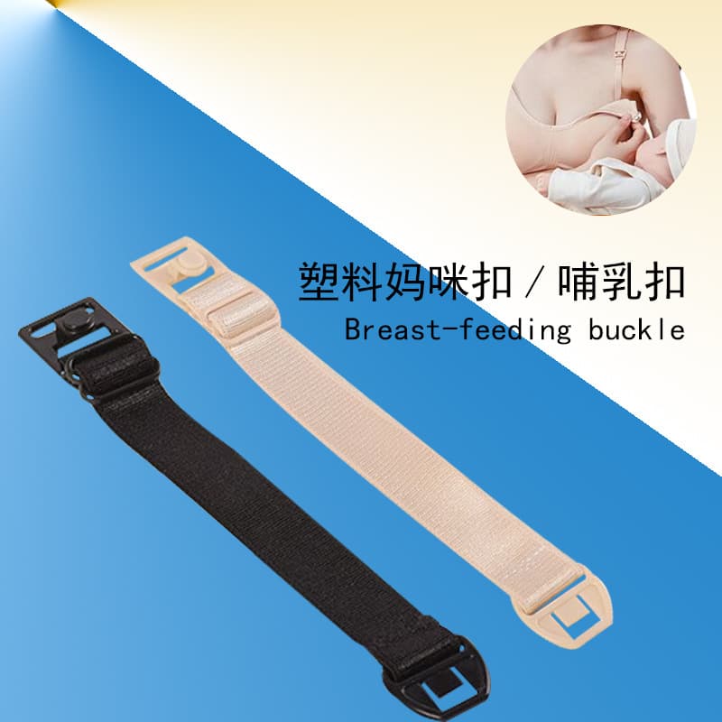 Nursing Buckle Shoulder Strap Adjuster, Mother-Baby Buckle, Infant Period Auxiliary Male-Female Buckle, Underwear Accessories Wholesale