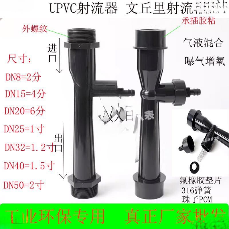 UPVC Ejector Venturi Tube Water Injector Gas-Liquid Mixing Aeration Oxygenation Acid-Alkali Resistant Corrosion Ozone