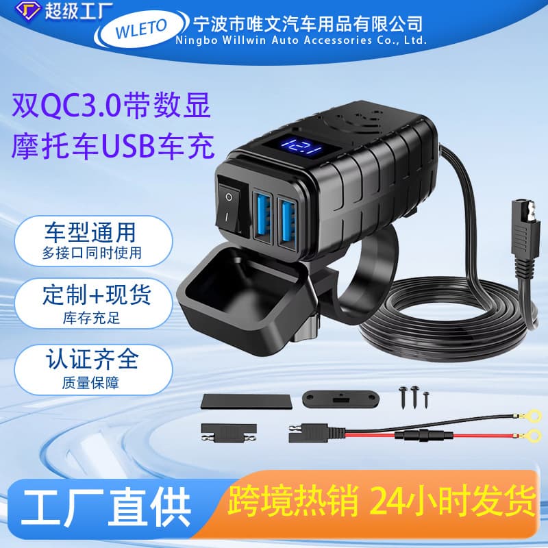 Car Charger Motorcycle Modification SAE Dual USB Cable with Waterproof Vehicle Converter Voltage Display Car Charger