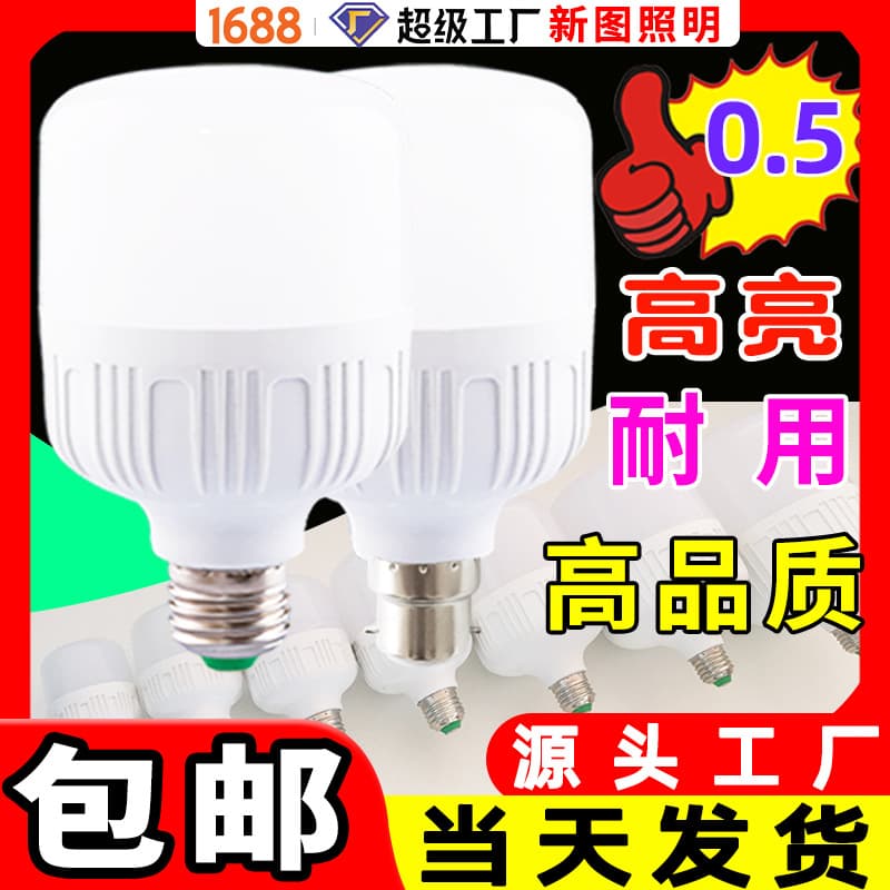 High-End LED Bulb E27 Screw Base B22 Bayonet Base Energy-Saving Light Bulb for Home Use Wholesale