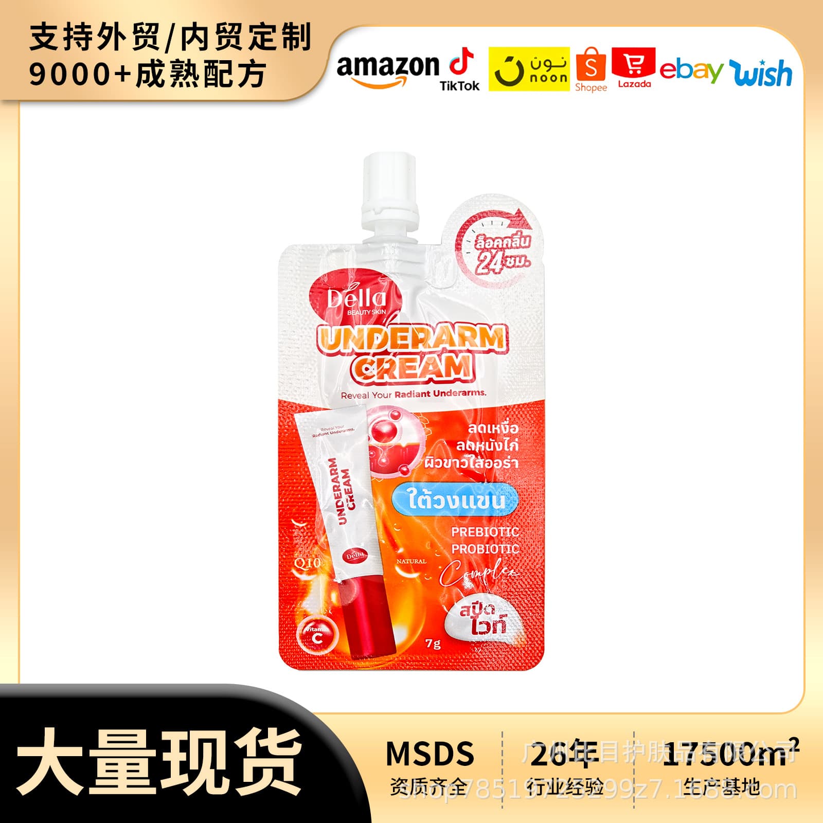 Cross-Border Hot-Selling Underarm Cream in a Pouch, Long-Lasting Moisturizing, Fragrant, Hydrating, and Skin-Brightening Underarm Cream