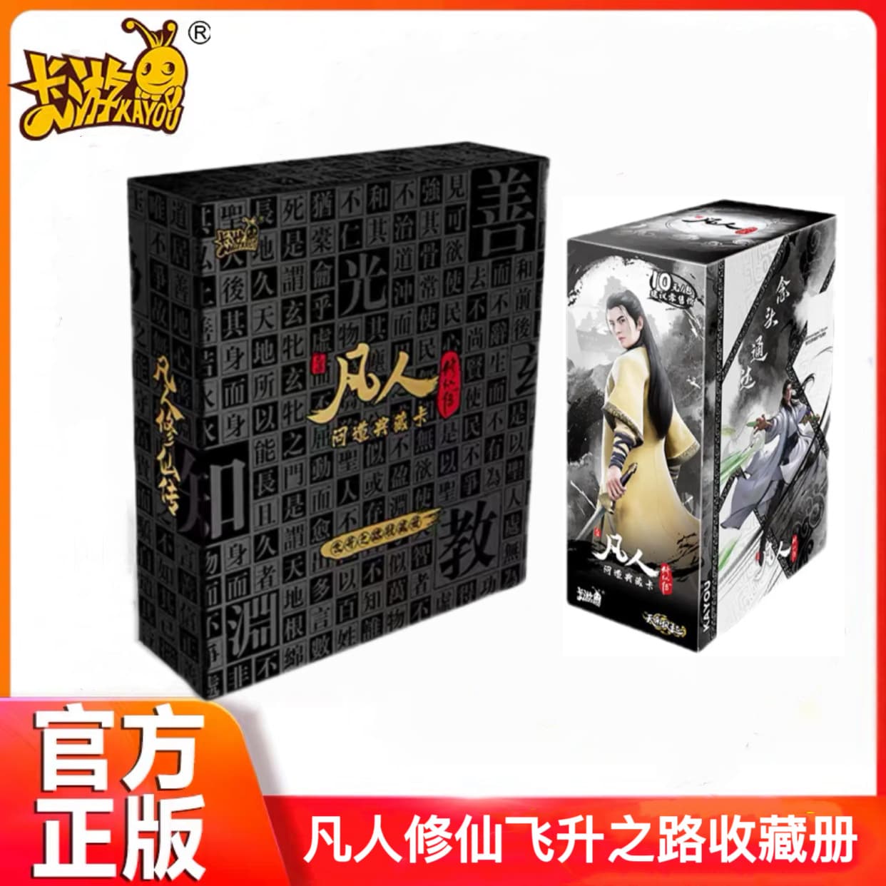 Mortal Cultivation Biography Dao Collection Card Ascension Path Collection Book Han Li Official Card Album PR
