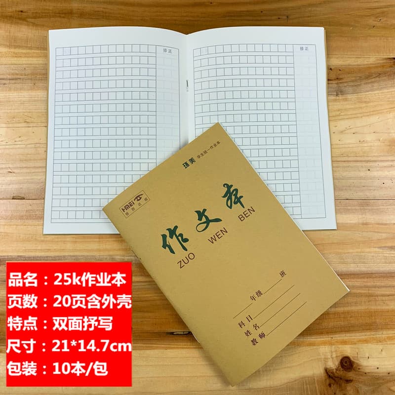 25K Notebook Wholesale - Primary School Exercise Books (Grades 1-6) with Tianzige/Composition/Pinyin Practice