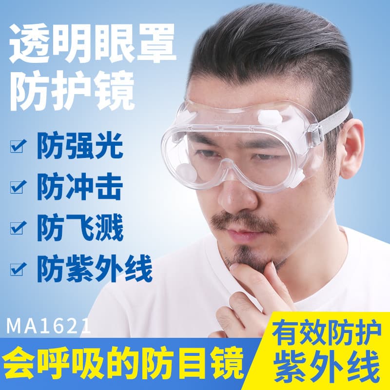 Labor protection goggles, anti-splash, wind-proof, sand-proof, anti-fog, dust-proof, cycling protective glasses, transparent, anti-spray, for men and women