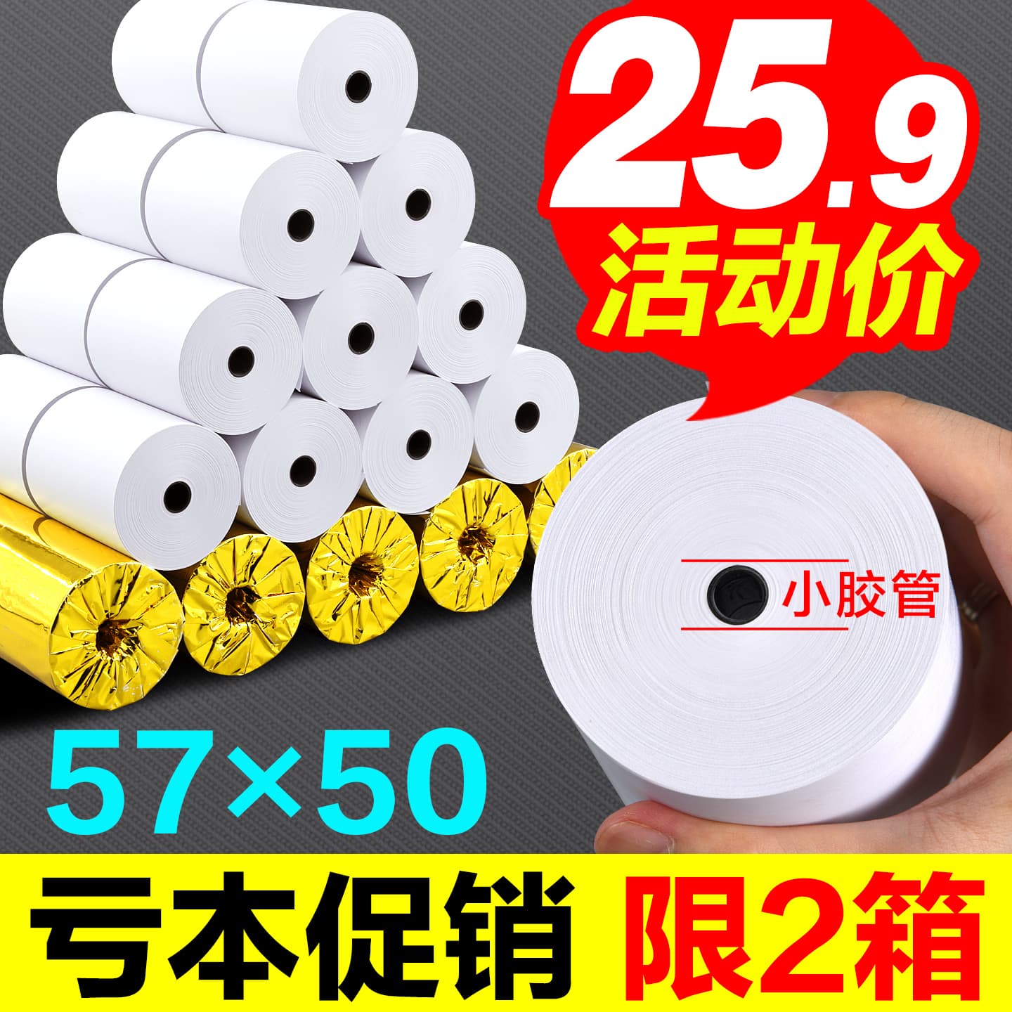 Thermal Printer Paper 57x5 Silver 8x8 Thermal Paper for Supermarket Meituan Food Delivery Full Box 57xx Rolls 58mm Printing