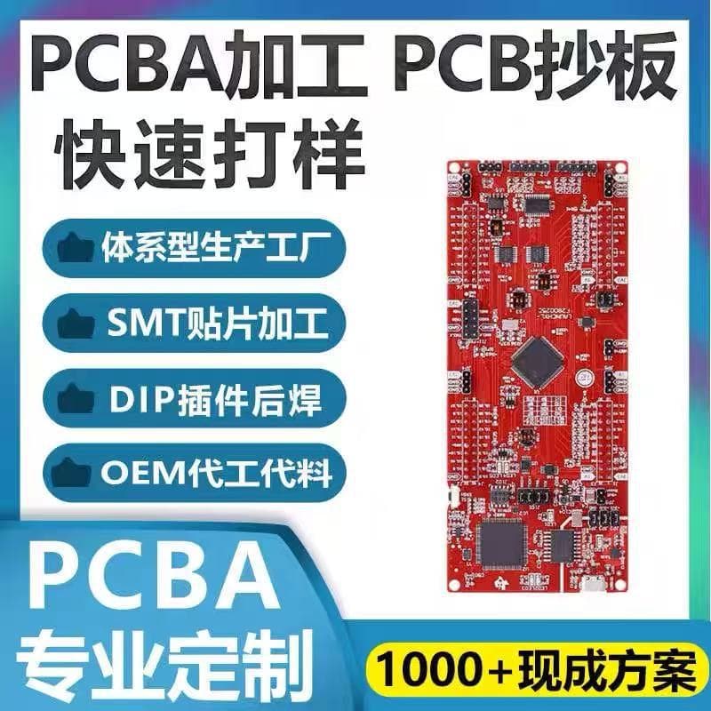PCBA Copy Board Decryption Program Design PCBA Development Plan SMT Patch Plug-In Material Purchasing Agent