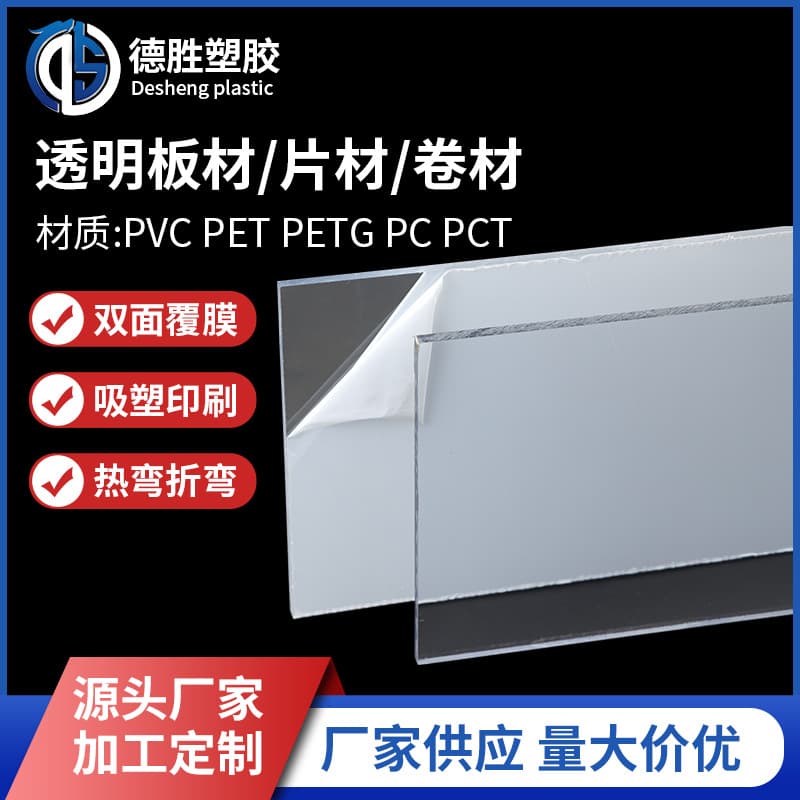 High Transparency PC Endurance Sheet Partition Board Transparent PET Sheet UV Printing PVC Sheet Rigid Board Engraving Processing Bending