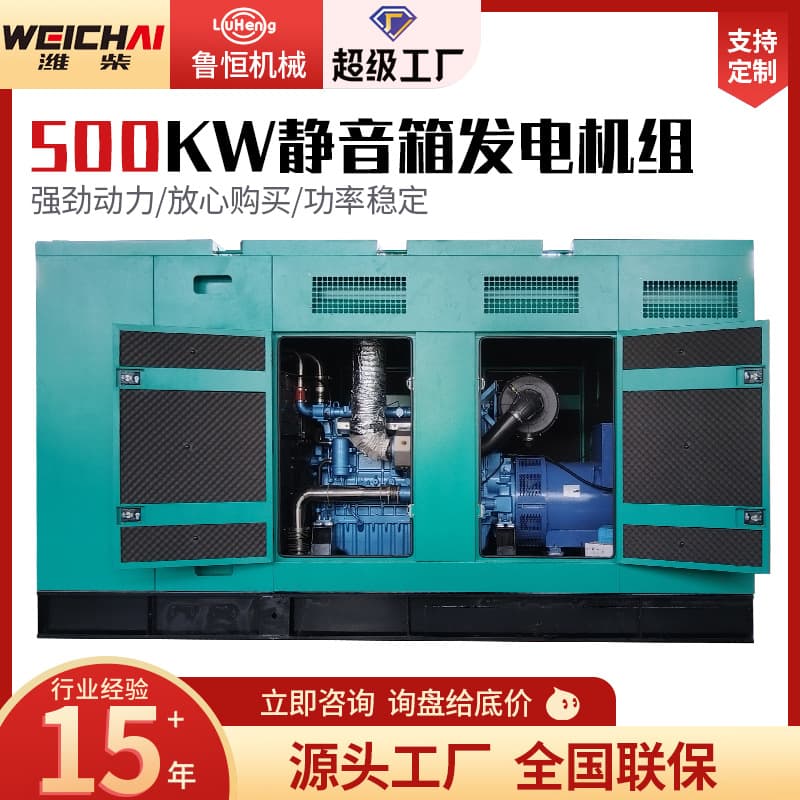 Weichai 500KW Diesel Generator Set Low Noise Compact Size High Efficiency Fuel Tank Integrated Design for Africa Europe South America