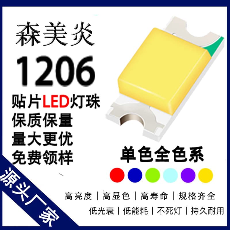 1206 SMD lamp beads white lamp red blue green magic lamp beads monochrome full color lamp beads led light emitting diode
