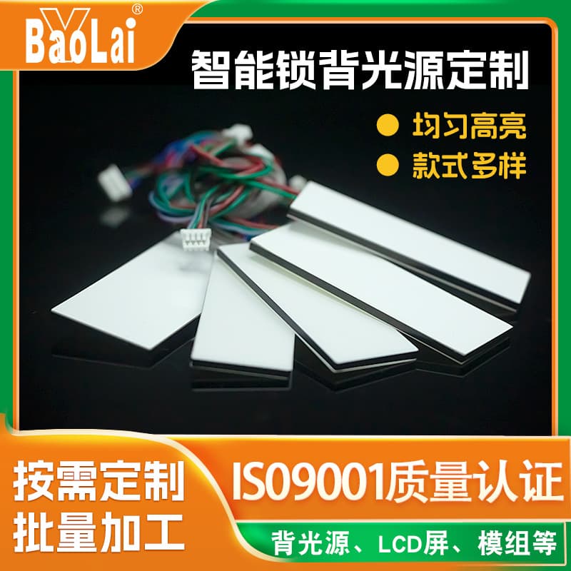 Access Control Smart Lock LED Backlight Bulk Custom Fingerprint Lock Backlight Panel High Brightness Backlight Sheet RGB Light Guide Plate