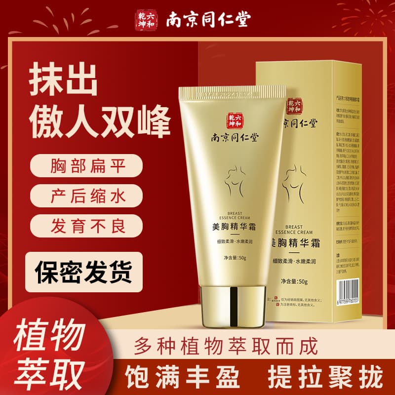 Nanjing Tongrentang Fengyun Breast Enhancement Cream, Chest Firming, Tightening, Smoothing, Shaping, Herbal Bust Cream, Genuine Product