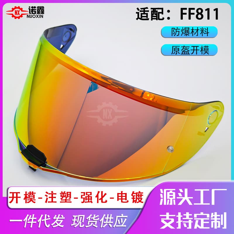 Suitable for LS2 FF811 helmet lens, multi-color day and night universal type, color-changing film, anti-fog patch, helmet accessories and equipment