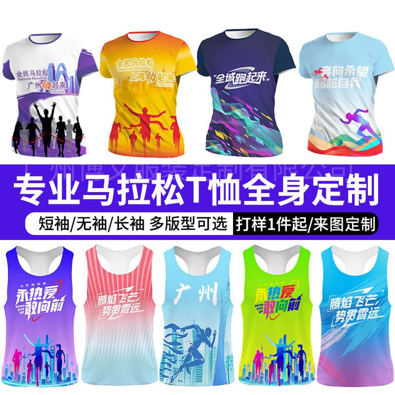 Professional Marathon Running Vest Team Jersey Full-Body Print Short Sleeve Custom T-Shirt Quick-Dry Men's and Women's Advertising T-Shirt
