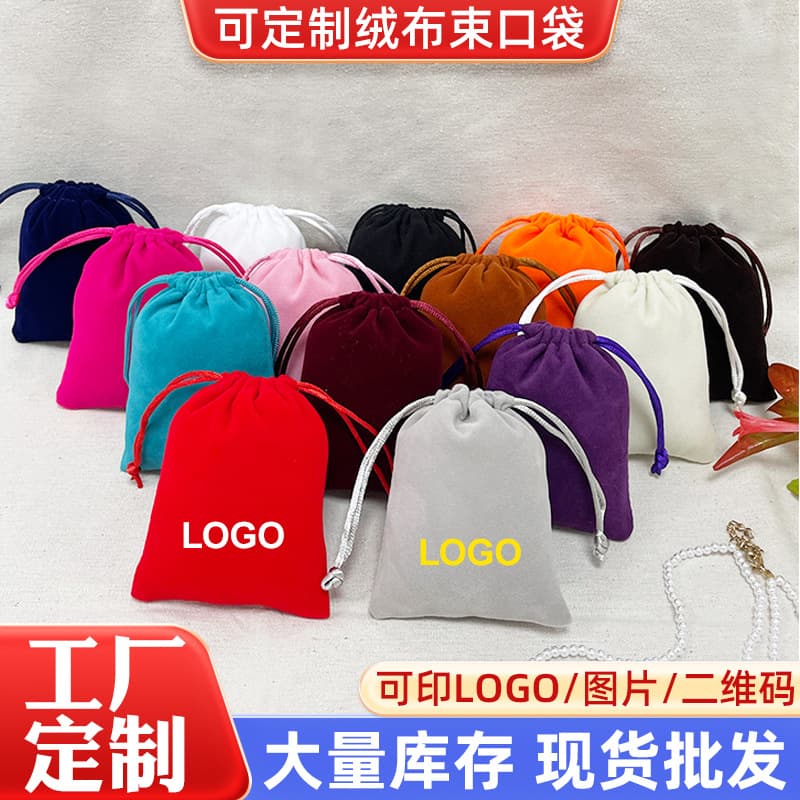 Jewelry velvet bags, drawstring bag wholesale, pull-string packaging cloth bags, drawstring LOGO printing, earphone storage bags