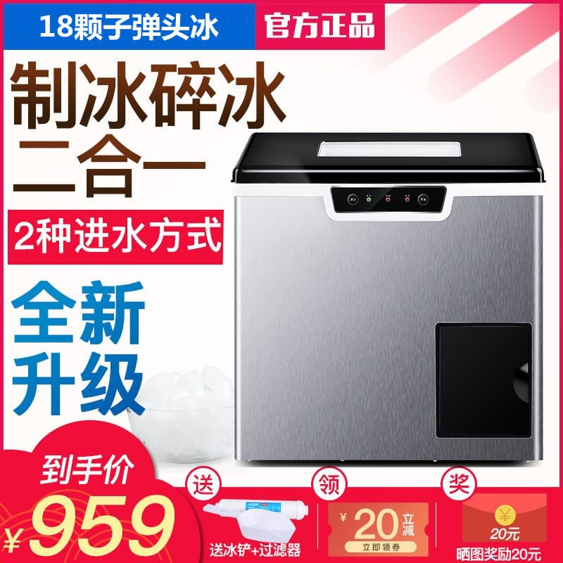 Hengyang Appliance Commercial Home Ice Maker 30-40kg Small Round Ice and Crushed Ice 2-in-1