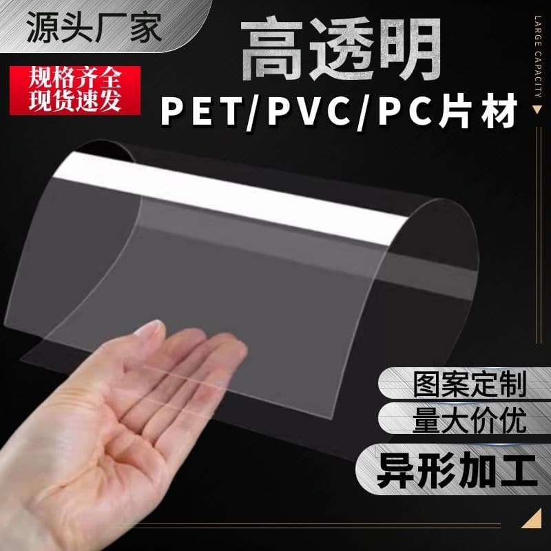 Transparent PVC plastic sheets, PET release sheets, photo frame films, PC boards, PP thin sheets shape processing anti-scratch