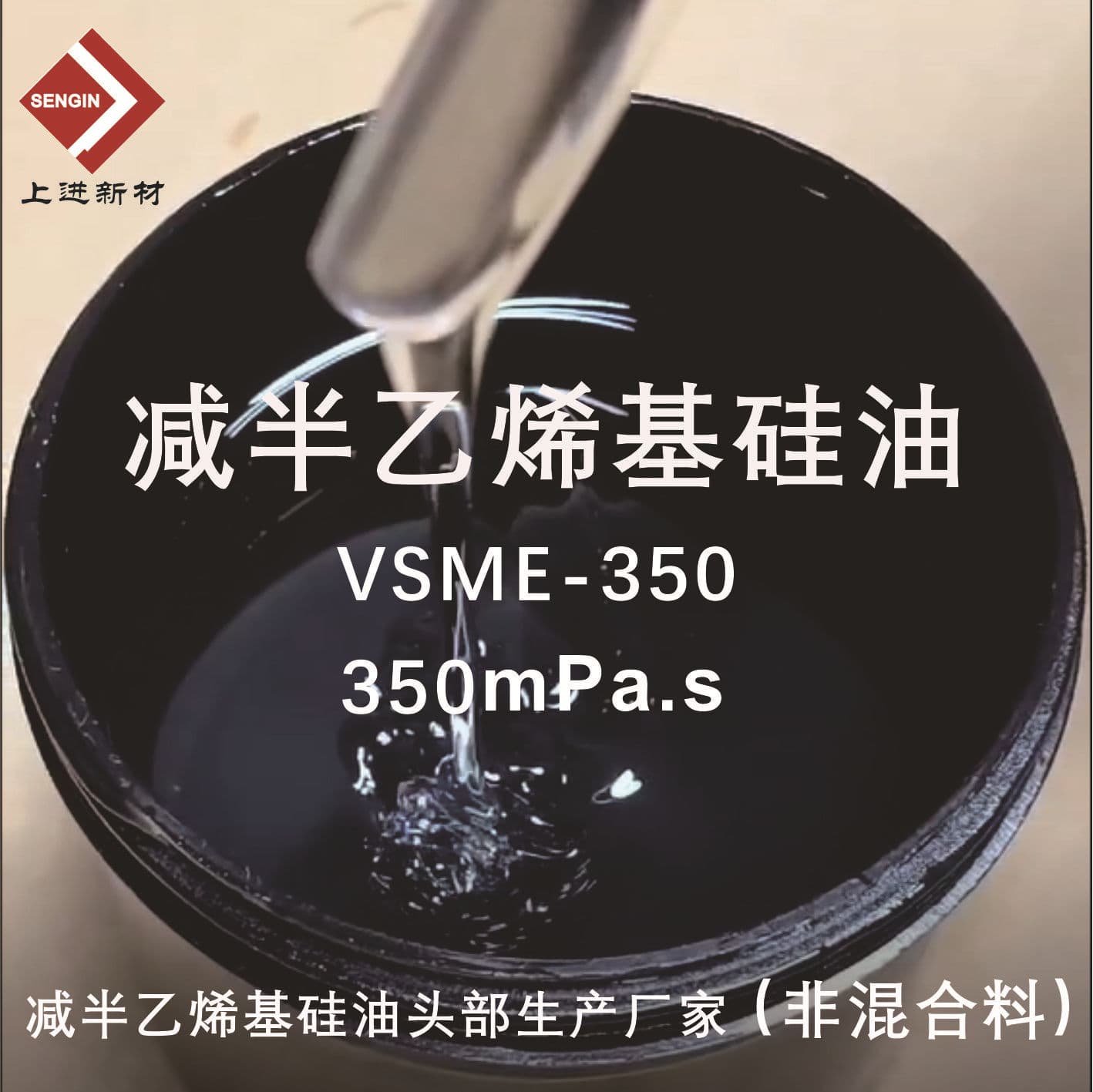 Half Vinyl Silicone Oil VSME-350, Hetero Silicone Oil, one end vinyl, the other end methyl