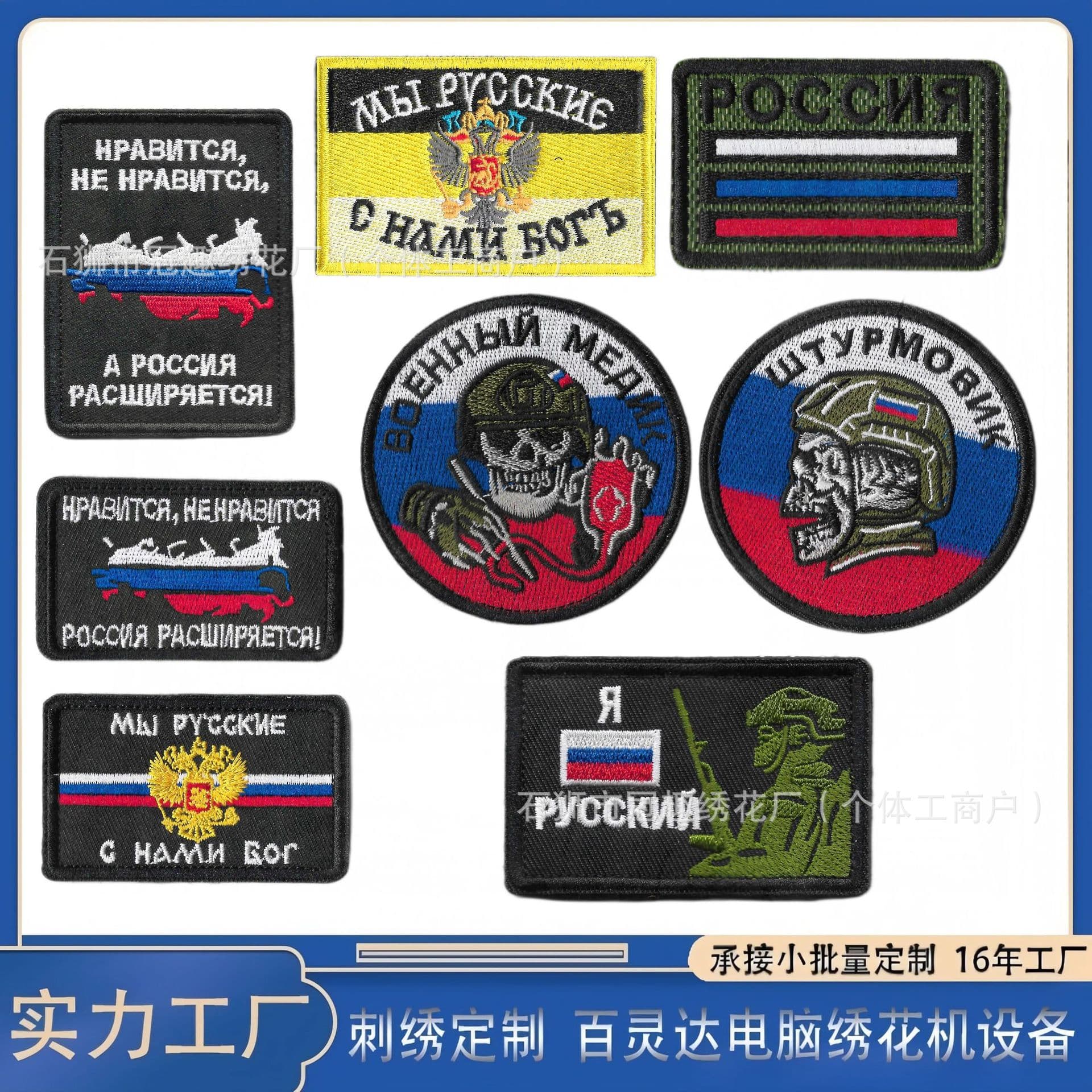 Russian Skull Embroidered Velcro Russian Text Cloth Badge Flag Emblem Double-Headed Eagle Morale Arm Patch Bag Accessory
