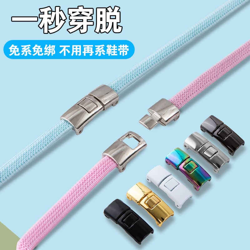 One-click snap fastener for easy shoelace fastening, metal, no-tie, no-binding shoe buckle, shoe material accessories, elastic shoe ornaments