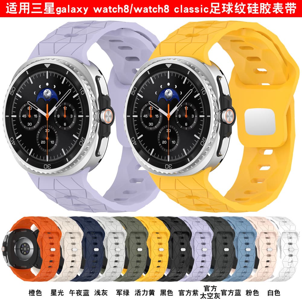 Suitable for Samsung Galaxy Watch9 silicone strap watch8classic football pattern strap