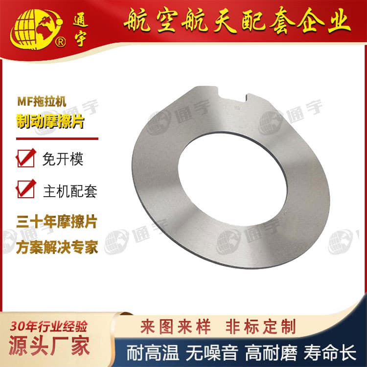 New Holland MF tractor friction plates 5119327 steel plates, rear axle brake pads.