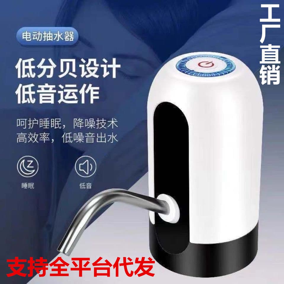 Automatic Bottled Water Pump, Electric Water Drawing Device for Water Barrels and Dispensers, Household Suction Tool