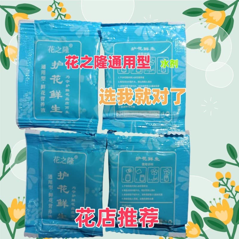 Flower Preservative Household Nutrient Solution for Fresh Cut Flowers, Florist-Specific Preservative Small Pouch Pack General Wholesale