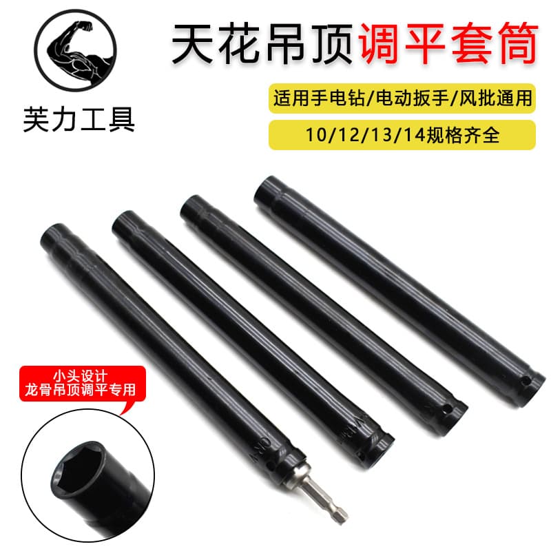 Integrated Ceiling Adjustment Socket Hollow Inner Hexagonal Socket Head 14mm Screw Cap M8 Rod Dragon Bone Ceiling Tool