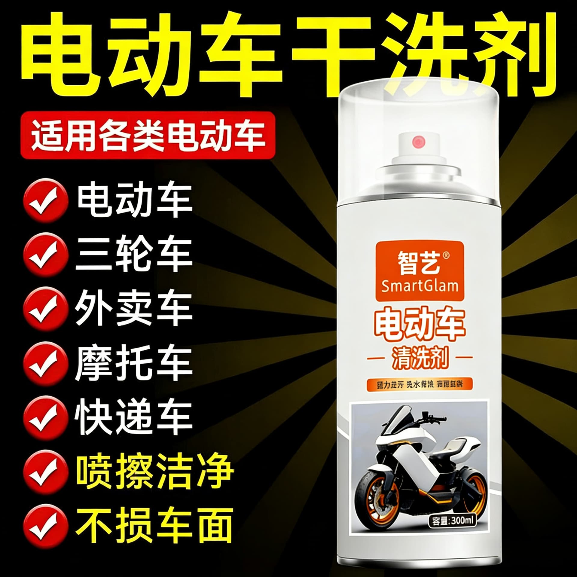 Electric Vehicle Shell Cleaner for Mud, Oil, and Tree Sap Removal, Motorcycle and Electric Bike Waterless Foam Wash Liquid