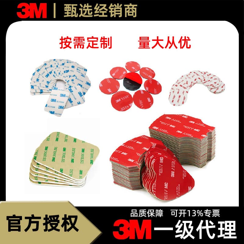 3M Double-Sided Tape Custom VHB Die-Cutting ETC Foam Traceless Strong Heat-Resistant High-Adhesion Automotive Double-Sided Adhesive Sticker