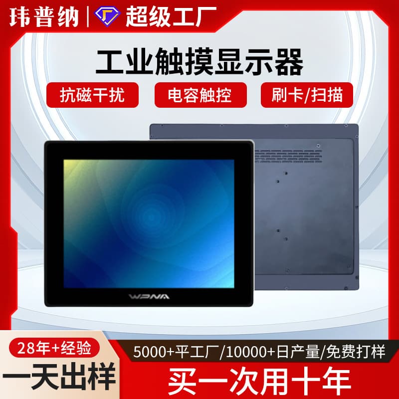 Industrial Touch Display with Embedded Metal Chassis, Anti-Interference Capacitive Screen, Integrated Industrial Control Touch Panel