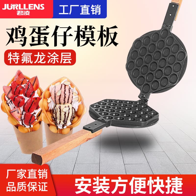 Jun Ling electric egg waffle machine template commercial home use gas Hong Kong egg waffle mold non-stick pan machine egg waffle mold