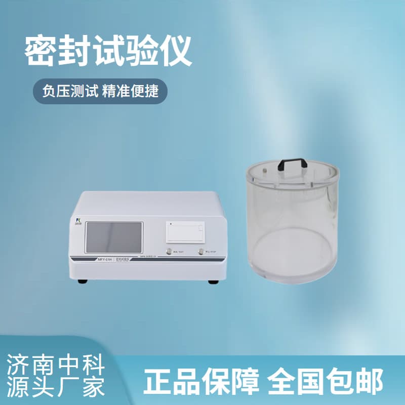 MFY-01H Packaging Seal Integrity Tester with Micro-leakage Detection Capability up to 0.01kPa