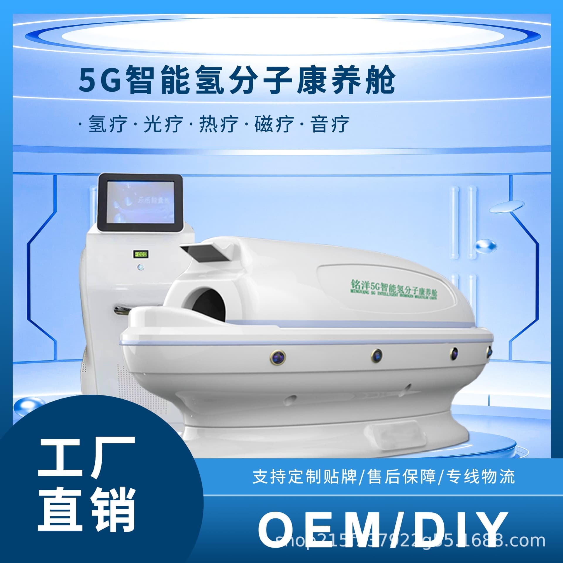 5G Smart Hydrogen Chamber, AI Smart Sound Wave Rhythm Chamber, Vitality Restoration Chamber, Rotary Magnetic Terahertz Cell Repair Energy Chamber