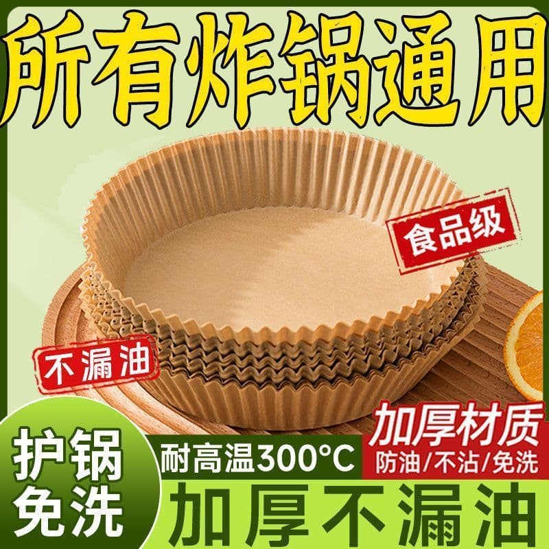 Air Fryer-Specific Paper Trays, High-Temperature Resistant Thickened Oil-Absorbing Paper, Oven Baking, Household Food Liner, Baking Supplies