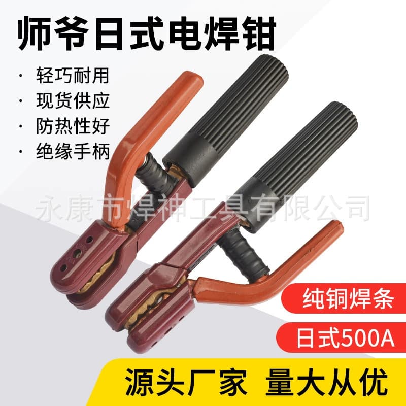 Master Japanese-style 500A Welding Clamp Insulated Heat-Resistant Compact Pure Copper Heat-Resistant Japanese-style Welding Clamp Wholesale