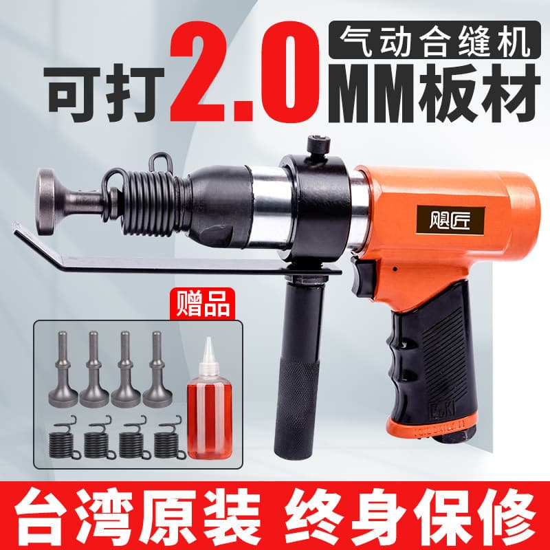 Pneumatic Seaming Machine Knocking Hammer, Impact Hammer, Air Hammer, Knocking Vibration Duct Seaming Gun, Sheet Metal Edge Sealing Machine Accessories