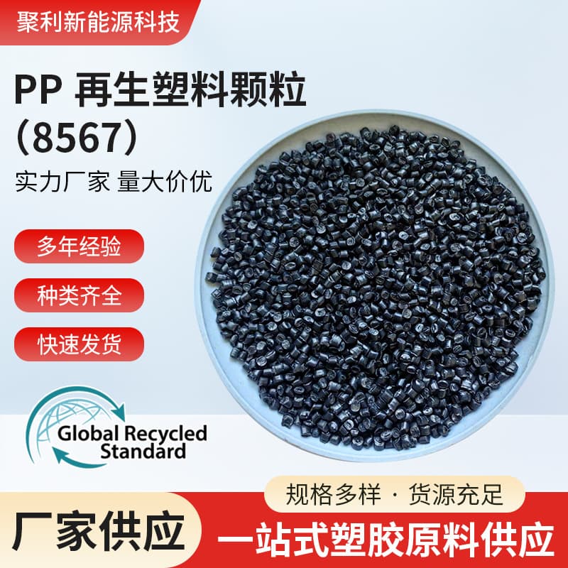 Taian Manufacturer GRS Certified Polypropylene Recycled Granules for Injection Molding, Automotive Fender Plastic Modified Pallets