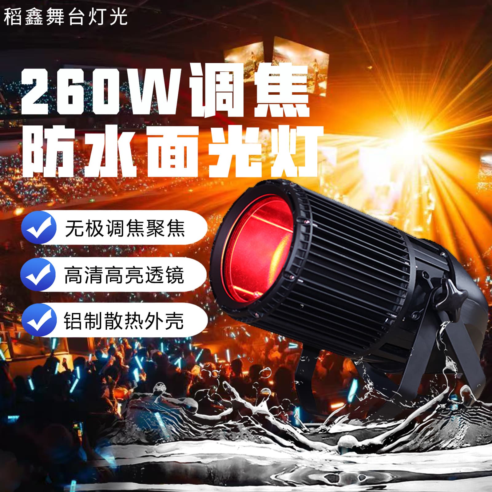 260W Waterproof Focusable Surface Light, COB Full-Color Four-in-One LED Strobe Coloring Stage Equipment, Outdoor Performance Light