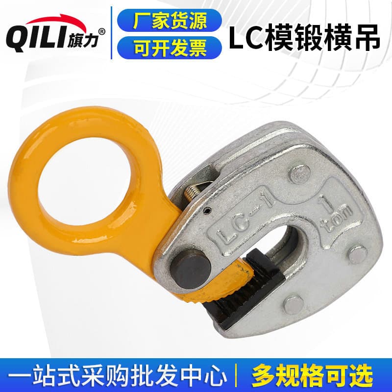 Manufacturer's Stock LC Forged Horizontal Lifting, 1-ton Forged Flipping Steel Plate Lifting Clamps, I-Beam Clamps, Lifting Clamps