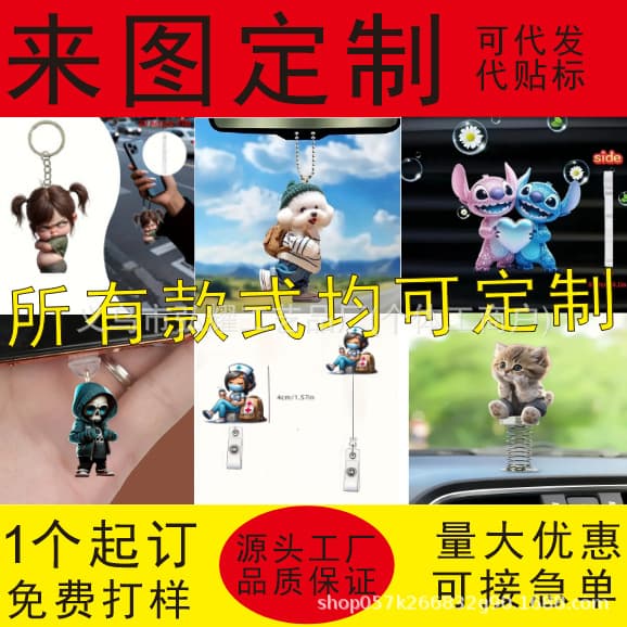 Hongyao Acrylic keychains, pendants, wooden pendants, etc. Welcome to provide your designs and samples.