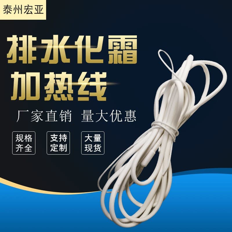 Refrigerator Drain Pipe Defrost Heating Wire Freezer Defrost Heating Wire Sewer Anti-freeze Waterproof Silicone Heating Line