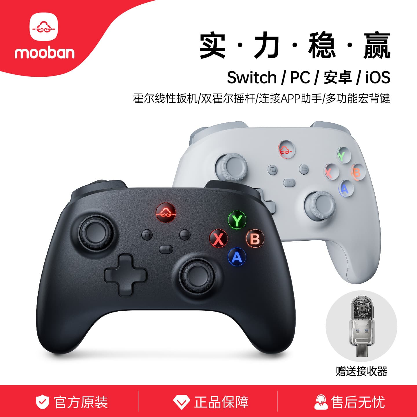 mooban Wuban PC/switch/IOS Dual Hall Effect Bluetooth Game Controller Hall Effect Joystick
