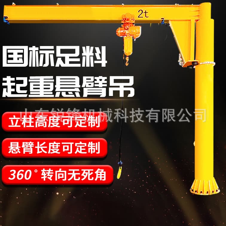 Cantilever Crane Workshop Lifting Equipment Fixed Column Slewing Jib Crane Rotatable Single Arm Crane Small Independent Boom